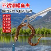 ❁¤ Catch the sea tool non-slip stainless steel eel clip loach snake raising pliers lengthen crab garbage