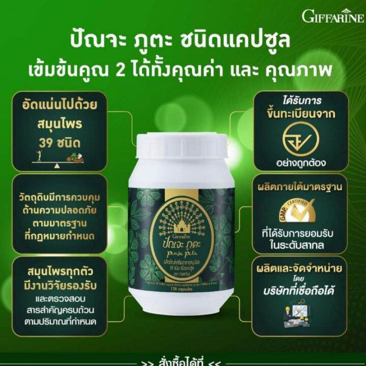 ปัญภูตะ-สมุนไพร-39ชนิด-giffarine-กิฟฟารีน-ปัจะภูตะแคปซซูล-ปรับสมดุลร่างกาย-เสริมภูมต้านทาน-สมุนไพร100-39ชนิด