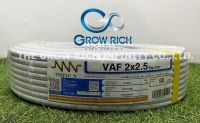 สายไฟ VAF 2x2.5 Sq.mm. 90เมตร ยี่ห้อ NNN ของแท้ 100% มี มอก.TIS 11 PART01 2559 #ร้านเป็นตัวแทนจำหน่ายโดยตรง