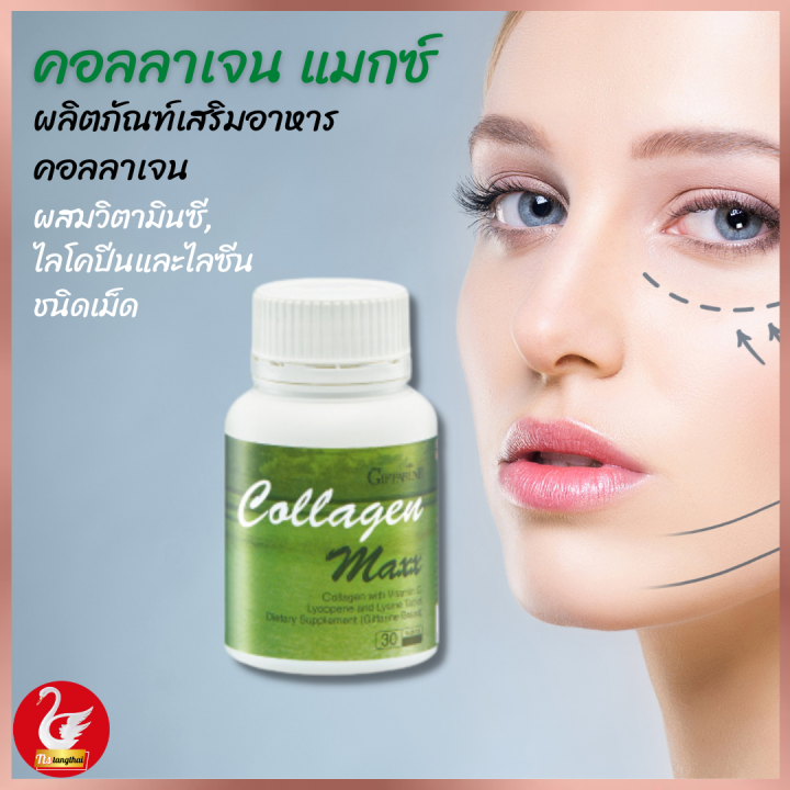 กิฟฟารีน-ส่งฟรี-คอลลาเจนผิวขาว-คอลลาเจนกระดูก-คอลลาเจน-แมกซ์-ช่วยเพิ่มคอลลาเจน-คอลลาเจนแท้จากปลา-giffarine-collagen-max-คอลลาเจนแท้