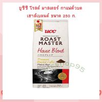 ยูซีซี โรสต์ มาสเตอร์ กาแฟคั่วบด เฮาส์เบลนด์ 250 ก. จำนวน 1 ถุง Roasted and Ground Coffee Coffee Beans Coffee Capsule กาแฟคั่วบด เม็ดกาแฟ กาแฟแคปซูล