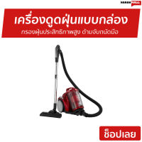 ?ขายดี? เครื่องดูดฝุ่นแบบกล่อง Sharp กรองฝุ่นประสิทธิภาพสูง ด้ามจับถนัดมือ รุ่น EC-C2219-R - เครื่องดูดฝุ่นในบ้าน เครื่องดูดฝุ่น ที่ดูดฝุ่น เครื่องดูดฝุ่นอัจฉริยะ เครื่องดูดฝุ่นแบบด้ามจับ เครื่องดูดฝุ่นด้ามจับ เครื่องดูดฝุ่นเสียงเบา vacuum cleaner