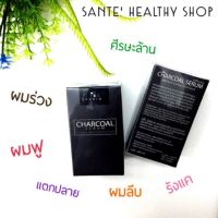 ?ของแท้ ลดล้างสต็อค PARIN CHARCOAL SERUM ชาโคลเซรั่ม เซรั่มบำรุงผม หัวล้าน ผมบาง ผมร่วง ผมฟู