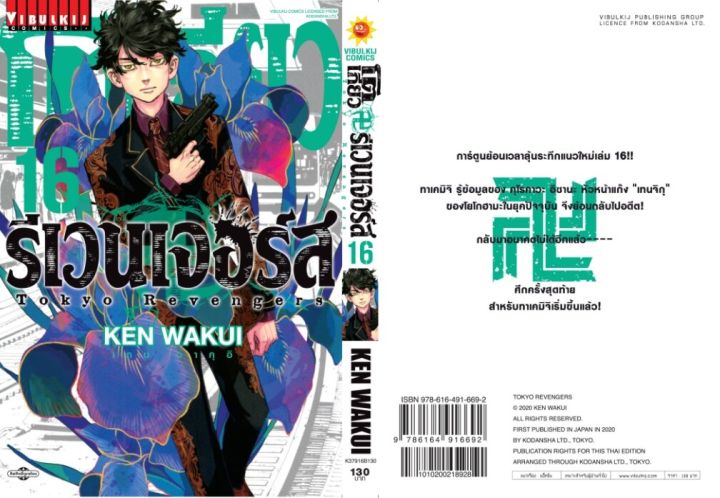 โตเกียว-รีเวนเจอร์-เล่ม-16