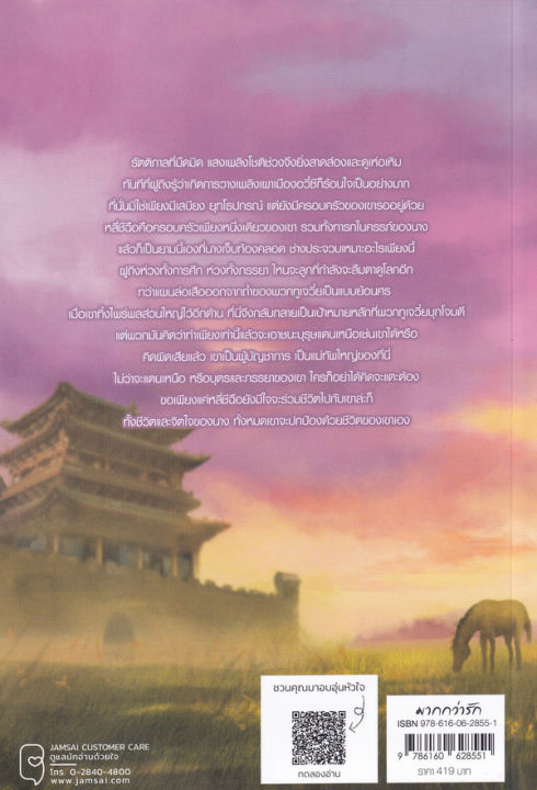 แม่ทัพใหญ่ผู้นี้คือสามีข้า-เล่ม-3-จบ