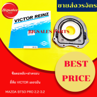 ซีลคอหลัง+ฝาครอบ MAZDA BT50 PRO 2.2-3.2 ยี่ห้อ VICTOR เยอรมันแท้