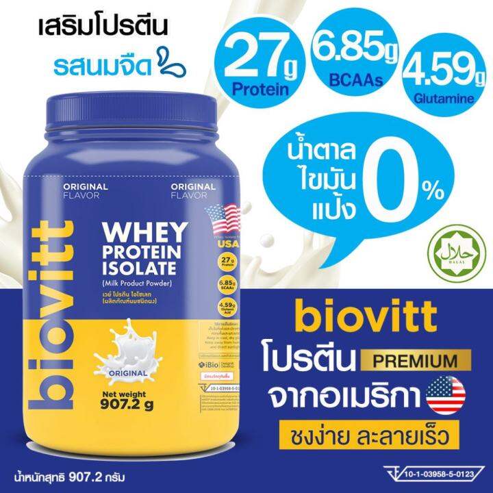 ส่งฟรี-ช๊อกโกแลต-พร้อมส่ง-ส่งไว-biovitt-whey-protein-isolate-เวย์โปรตีน-เพิ่มกล้าม-ลีนไขมัน-น้ำตาล-0-โปรตีนสูง