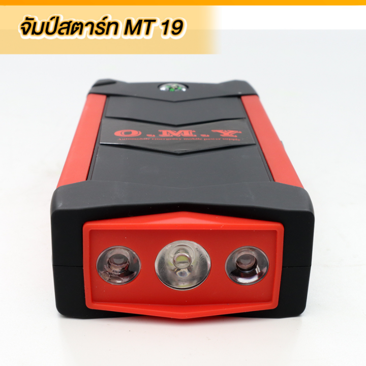 omy-จั้มสตาร์ทพกพา-tm19-เครื่องชาร์จรถยนต์แบบพกพา-จััมพ์สตาร์ท-ครื่องชาร์จแบบฉุกเฉิน-แบตสำรองรถยนต์-แบตเตอรี่-แบบพกพา-82800mah-car-jump-starter