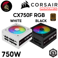 750W Power Supply Corsair CX750F 750W 80 Plus Bronze RGB (อุปกรณ์จ่ายไฟ) PSU พาวเวอร์ซัพพาย (CP-9020218-NA) (CP-9020227-NA)