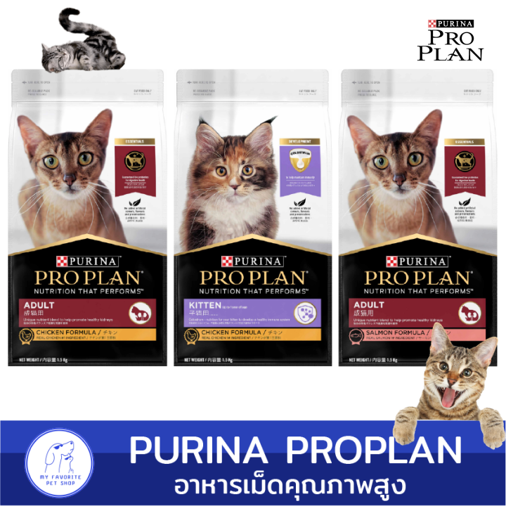 อาหารแมว-purina-proplan-อาหารแมวเกรดซุปเปอร์พรีเมียม-1-3-3-kg