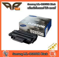 Samsung ML-D2850B Black ตลับหมึกโทนเนอร์ สีดำ  ของแท้ Black Original