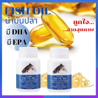 น้ำมันปลา(แพคคู่ 2 ปุก)Fish oil น้ำมันตับปลา สมองและความจำ สมาธิสั้น บำรุงข้อเข่า ลดความดัน บำรุงหัวใจ ขนาด 500 มก.90 แคปซูล