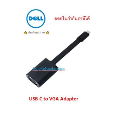 DELL USB-C to VGA  Adapter รุ่น SNS470-ABQK