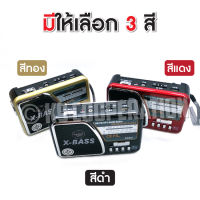 วิทยุ วิทยุพกพา วิทยุวินเทจใช้ถ่านชาร์จได้ /3 ระบบ  FM/ AM/ USB / MP3 / SDCARD เสียงดี แถมสายชาร์จ แถมถ่าน