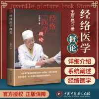 หนังสือแพทย์แนะนำให้รู้จักกับ Meridian Medicine Wang Juyi Basic Self-Study Books