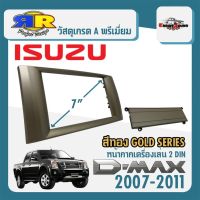 โปรโมชั่น หน้ากากวิทยุรถยนต์ 7 นิ้ว D-MAX Gold Series  ดีแม็ก ปี 2007-2011  149 ลดกระหน่ำ วิทยุ วิทยุสื่อสาร วิทยุติดรถยนต์ วิทยุพกพา