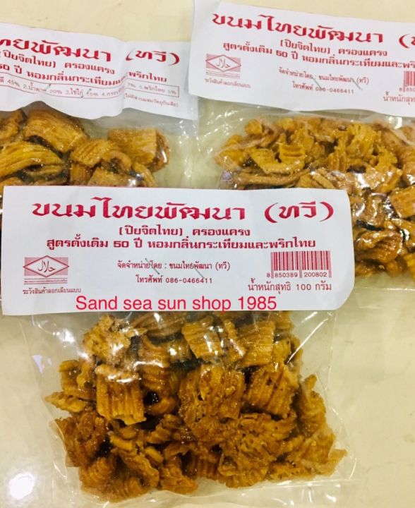 ครองแครง-บรรจุ-100-กรัม-อร่อยมาก-จำนวน-1-ถุง