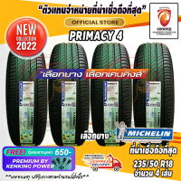 ยาง 235/50 R18 Michelin Primacy4 รุ่น TOP ยางใหม่ปี 22 ( 4 เส้น ) FREE!! จุ๊บยาง PREMIUM BY KENKING POWER 650฿ (ลิขสิทธิ์แท้รายเดียว)