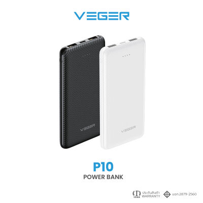 VEGER P10 PowerBank 10000mAh แบตสำรอง พาวเวอร์แบงค์ลายเคฟล่า จ่ายไฟ Output ช่อง USB เท่านั้น รับประกันสินค้า 1 ปี