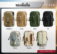 ซองมือถือ 1188﹝Tactical Vest﹞