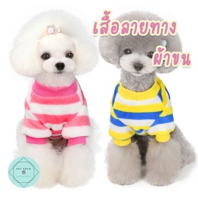 เสื้อสัตว์เลี้ยง เสื้อหมา เสื้อแมว เสื้อสุนัข เสื้อผ้าขน Striped Pet Shirt  เสื้อผ้าแมวราคาถูก