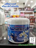 เลดี้ฟลาวเวอร์ ครีมมาร์คไวท์เทนนิ่ง/Ladyflower Mask Whitening Cream ปริมาณสุทธิ 500 มล.