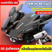 ?ขายสุดฮอต1000W+?QRI โดรนบังคับ 8K พกสะดวก น้ำหนักเบา ระบบกันสั่นแบบ4แกน ซูม 50 เท่า GPS กลับอัตโนมัติที่ 10KM เมตรโดรนติดกล้อง โดรน โดรนบินระยะไกล มือใหม่ก็บินได้อย่างมั่นใจ