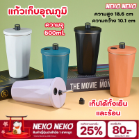 แก้วเก็บความเย็น 600ml แก้วเยติ แก้วเก็บความร้อน แก้วเก็บอุณหภูมิ มี 5 สีให้เลือก สินค้าพร้อมส่ง แล้วจ้า