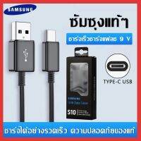 สายชาร์จ samsung Type-C 1.2m Fastcharger Original ของแท้ รองรับ รุ่น S8 S8+ S9 S9+ Note8 9 / A5 /A7/A8/C7 pro /C9 pro รับประกัน 1 ปีoppo vivo huawei xiaomi