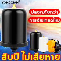 ?แนะนำโดย LAZADA??ถังลมปั้มน้ำhitachi ทำให้ปั๊มของคุณทนทานยิ่งขึ้น YQ ถังลมปั้มน้ำ ถังไนโตรเจน ถังแรงดันปั้มน้ำ แก้ปัญหาน้ำไหลไม่คงที่มี ระสิทธิภาพ ถังแรงดันน้ำ อะไหล่ถังแรงดัน ถังไนโตรเจนปั๊มน้ำ เพชเชอปั๊มน้ำ แรงดันปั้มน้ำ กระบอกลมปั๊มน้ำ หม้อลมปั้มน้