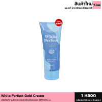 มีคูปองส่งฟรี โสมควีน โกลด์ White perfect Gold cream บำรุงผิวกาย และป้องกันแสงแดด SPF50 PA+++ ครีมกันแดด (1 หลอด 120 ml.)