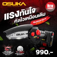 OSUKA  เลื่อยโซ่ไฟฟ้าไรสาย รุ่น OCMC-6S1 เลื่อยไฟฟ้าแบต 6 นิ้ว เลื่อยไฟฟ้าไร้สาย แบตเตอรี่ลิเธียม เลื่อยไฟฟ้า เลื่อยมือพกพา เลื่อยตัดกิ่ง