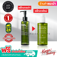 ?ฟรี ❗❗ ค่าส่ง ? PURITO From Green Cleansing Oil 200 ml. คลีนซิ่งออยล์สูตรอ่อนโยน