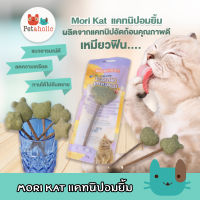 Morio (TC100) Mori Kat แคทนิปอมยิ้ม แบบมีไม้จับ แคทนิป แคทนิปแมว ของเล่นแมว ทานได้ Mori Kat