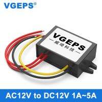 [HOT TALQQQWWEGE 583] ตัวแปลง AC เป็น DC AC12V เป็น DC12V AC10-20V เป็น DC12V ตรวจสอบแหล่งจ่ายไฟ Step-Down