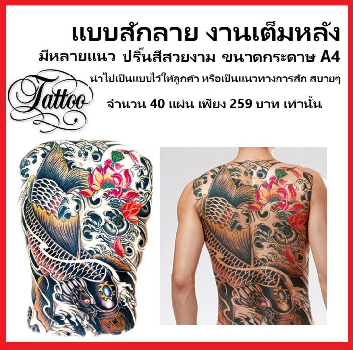 แบบสักลาย-ทั้งสีและขาวดำ-มีหลายแบบให้เลือก-1-เซตมี-40-แผ่น