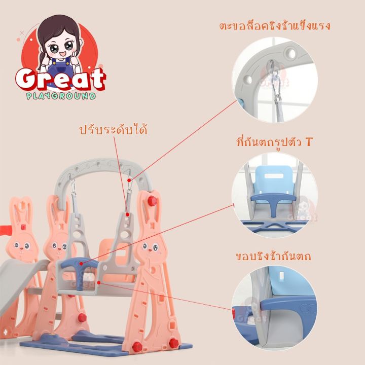 สไลเดอร์-สไลเดอร์เด็ก-รุ่นกระต่าย-สไลเดอร์-ชิงช้า-สไลเดอร์เด็กชิงช้า-สไลเดอร์มีชิงช้า-ชิงช้าสไลเดอร์-เเถมฟรี-เเป้นบาส-ลูกบาส-ชิงช้าปรับได้-ฐานมั่นคง-เเข็งเเรงa202