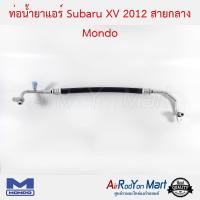 ท่อน้ำยาแอร์ Subaru XV 2012 สายกลาง Mondo ซูบารุ เอ็กซ์วี #ท่อแอร์ #สายน้ำยา