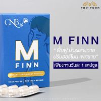 M FIN เอ็ม ฟิน CNB-M อาหารเสริมสำหรับผู้ชาย ของแท้ 100% สมุนไพรเพิ่มความอึด เสริมความฟิต ภารกิจเสร็จแน่..