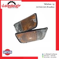 ไฟในกันชนรถ ดัทสัน620 ช้างเหยียบ 1คู่ (Datsun RH/LH)ยี่ห้อ A.A.MOTOR