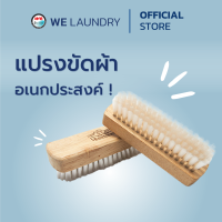 Welaundry แปรงขัดผ้า แปรงอเนกประสงค์ สำหรับซักผ้า ที่สกปรกมาก หรือผ้าที่หนา