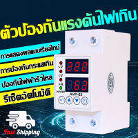 อุปกรณ์ป้องกันแรงดันไฟฟ้าเกิน ชิโนทามเมอร์ ac AVP-40/63A 220V Sinotimer กันไฟกระชาก 220v การอ่านที่แม่นยำ รีเซ็ตอัตโนมัติ การป้องกันแรงดันไฟเกิน การป้องกันไฟในบ้าน การใช้ไฟฟ้าอย่างปลอดภัย ตัวกันไฟกระชาก ชิโนทามเมอร์อุปกรณ์ป้องกันไฟตก อุปกรณ์ป้องกันไฟเกิน