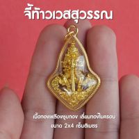 จี้ทองท้าวเวสสุวรรณ จี้ท้าวเวสสุวรรณ ท้าวเวสสุวรรณ บูชาเสริมทรัพย์ ความร่ำรวย ปลุกเสกแล้ว