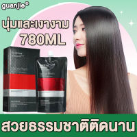 【1ขวดแก้ปัญหาผมฟู】GuanJie ครีมยืดผม 780ml 1หวีตรงไม่ทำร้ายผม ครีมยืดผม ครีมยืดผมถาวร ครีมยืดผมแบบหวี ครีมยืดผมตรงเคราติน ครีมยืดขั้นตอนเดียว5G