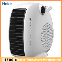 Haier พัดลมร้อน heater Power 2000W 220V ประหยัดพลังงาน ฮีตเตอร์ร้อน ฮีตเตอร์