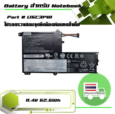 แบตเตอรี่ เลอโนโว - Lenovo battery เกรด Original สำหรับรุ่น Ideapad 320S-14IKB 320S-15IKB 330S-14IKB 330S-15IKB  330S-15AST 330S-15ARR 520-14IKB , Part # L15L3PB0 L15M3PB0 L15L3PB1