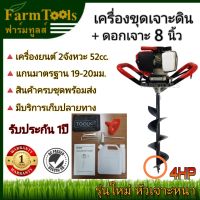 ส่งฟรีเคอรี่ เครื่องเจาะดิน Skyline EA520 พร้อมดอกสว่าน 8นิ้ว เครื่องขุดดิน เครื่องขุดหลุม