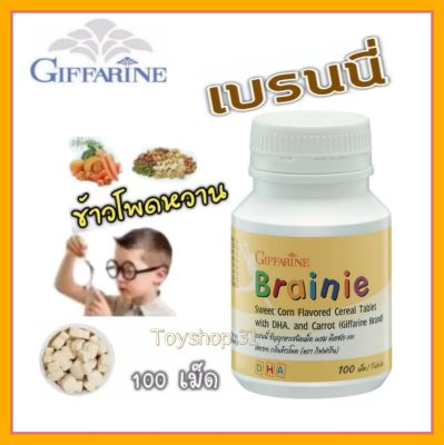 Giffarine Brainie Sweet corn เบรนนี่ รสช้าวโพด ธัญญาหารชนิดเม็ดเคี้ยว ผสมดีเอชเอผง เครอท   ( ขนาด 100 เม็ด)