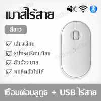 เมาส์ไร้สาย เม้าส์มาตราฐาน เมาส์บลูทูธ M350 Wireless Mouse Bluetooth USB เมาส์ไร้เสียง2.4GH For laptop/computer/ipad เม้าส์มาตรฐาน