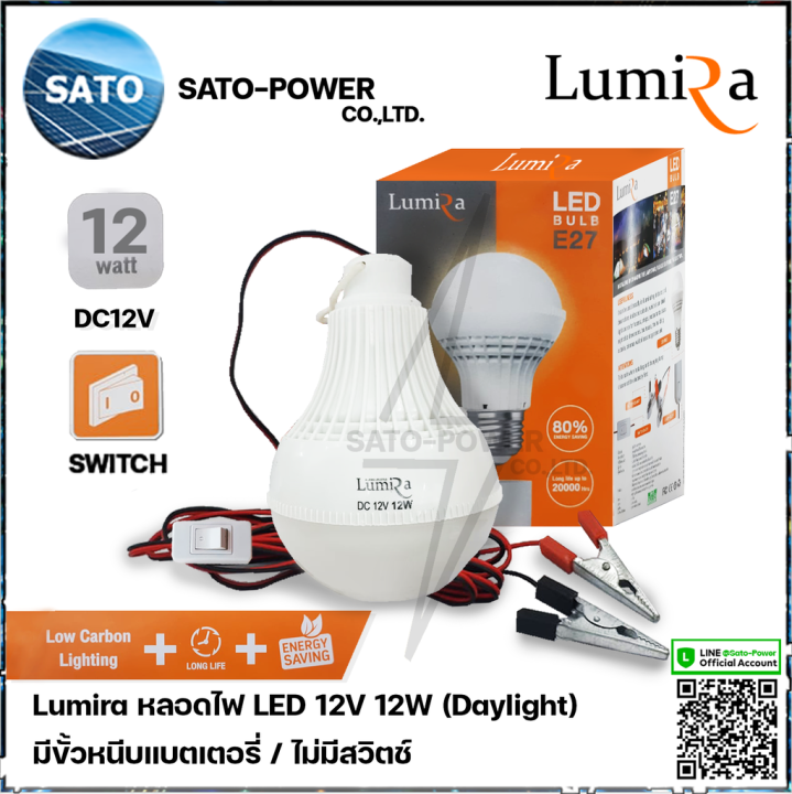 lumira-หลอดไฟ-มีสวิตช์-led-12v-12w-แสงขาว-เดย์ไลท์-daylight-6500-หลอดไฟคีบแบตเตอรี่-หลอดไฟแบต-หลอดไฟแบบแขวน-หลอดไฟคีบแบต